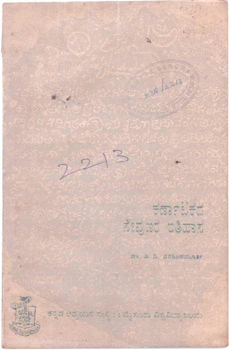 KARNATAKADA SEVUNARA ITHIHASA BY DR. A.V. NARASIMHA MURTHY