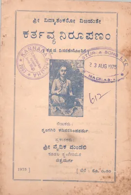 KARTAVYA NIRUPANAM BY SRINGAGERI KAVI NARASIMHA SHARMA