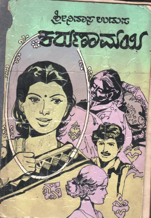 KARUNAMAYI BY SRI. SRINIVASA UDUPA