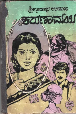 KARUNHAMAYI BY SHRINIVAS UDUPA