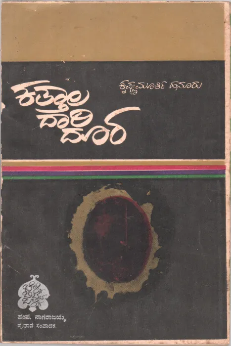 KATTALADARI DOORA BY SREE KRISHNAMURTHY HANOOR