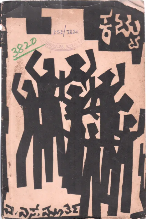 KATTU BY A.S. MURTHY