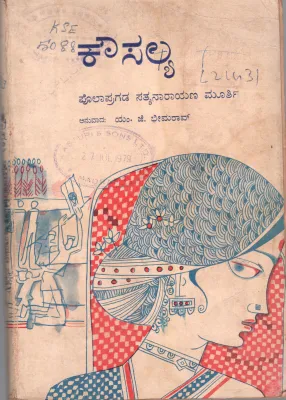 KAUSALYA BY POLAPRAGADA SATHYANARYANA MURTHY