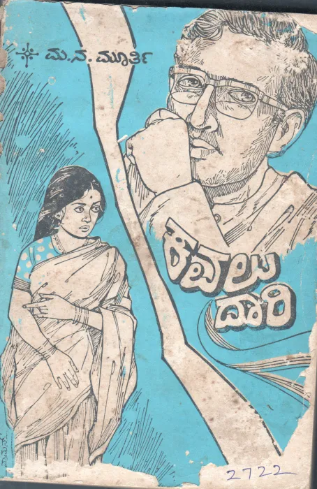 KAVALU DARI BY SRI M.N.MURTHY