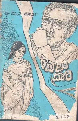 KAVALU DARI BY SRI M.N.MURTHY