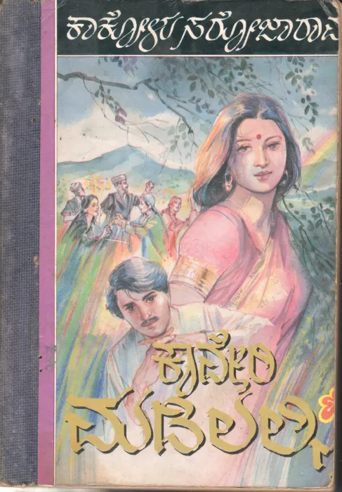 KAVERI MADILALLI BY SMT.KAKOLU SAROJO RAO