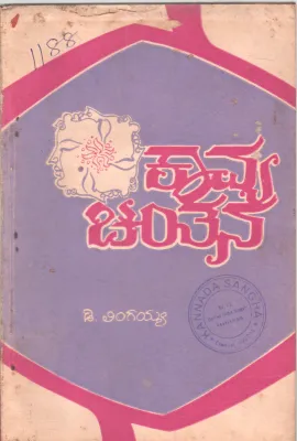 KAVYA CHINATANA BY D. LINGAIAH M.A