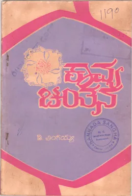 KAVYA CHINTANA BY D.LINGAIAH