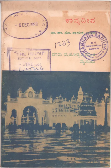 KAVYA DIPA BY H.M. NAYAK