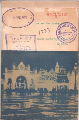 KAVYA DIPA BY H.M. NAYAK