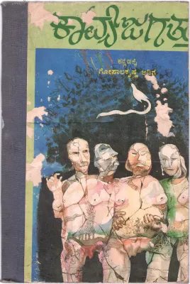 KAVYA JAGATHU BY GOPALAKRISHNA ADIGE