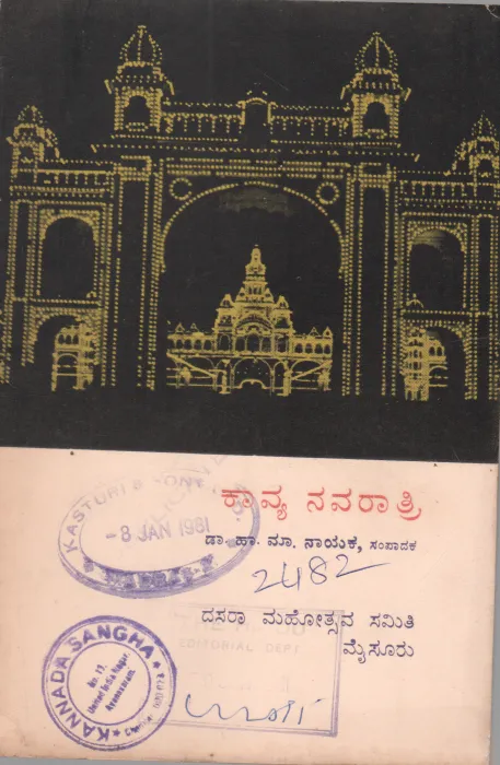KAVYA NAVARATRI BY DR. H.M. NAYAK
