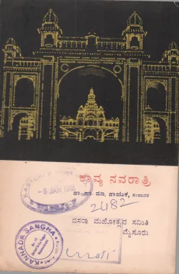 KAVYA NAVARATRI BY DR. H.M. NAYAK