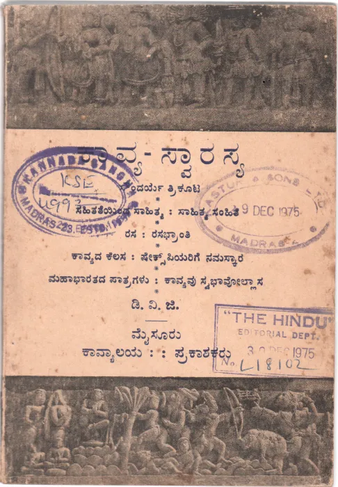KAVYA SWARASYA ESSAYS BY D.V.G. (DR.D.V. GUNDAPPA