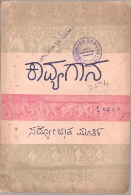 KAVYAGANA BY SADYOJATHA MURTHY