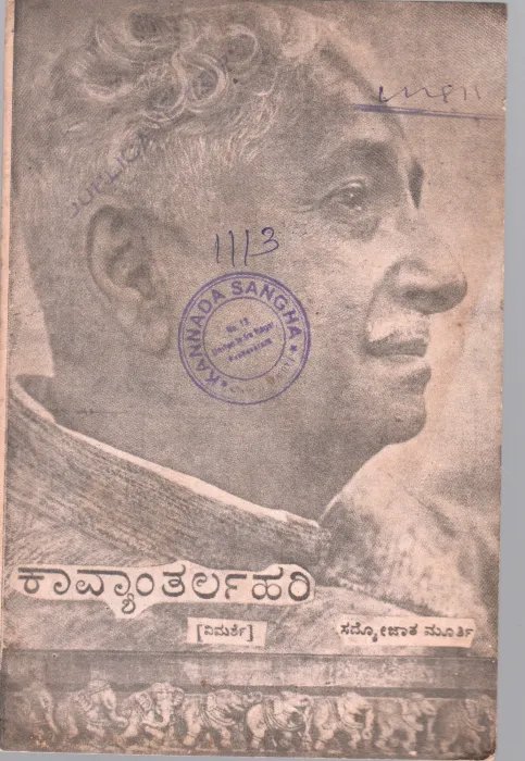 KAVYANTHARLAHARI BY SRI. KUVEMPU'S ANUTHARA