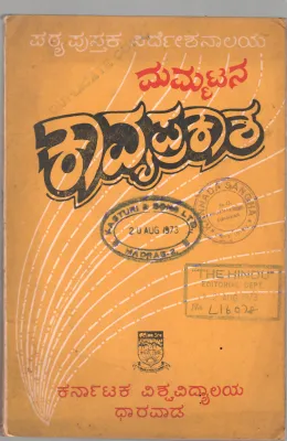 KAVYAPRAKASHA BY PROF. A.L HIREMATH