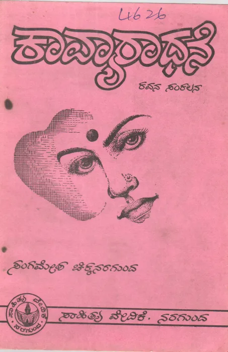 KAVYARADHANE BY SANGAMESH CHIKKANRAGUND