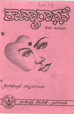 KAVYARADHANE BY SANGAMESH CHIKKANRAGUND