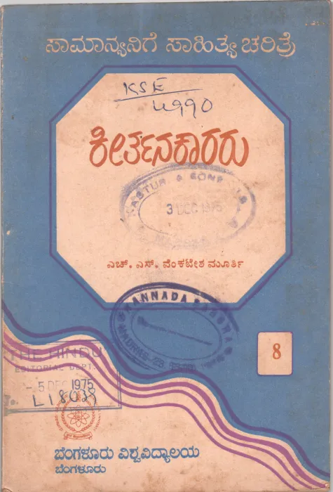 KEERTHANAKARARU BY H.S. VENKATESHA MURTHY