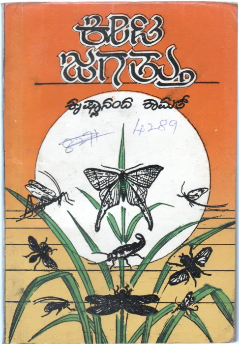 KEETA JAGATTHU BY DR. KRISHNANANDA KAMATH