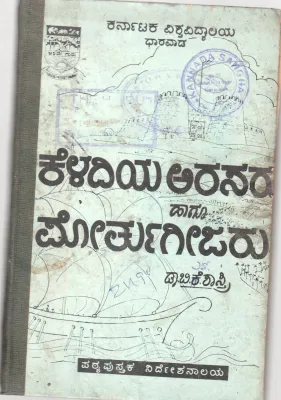 KELADIYA ARASABU HAGU PORTUGEEJARU BY DR. B.S.SHASTRI