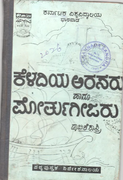KELADIYA ARASARU HAGU PORTUGEEJARU BY DR. B.S. SHASTRI