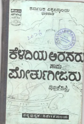 KELADIYA ARASARU HAGU PORTUGEEJARU BY DR. B.S. SHASTRI