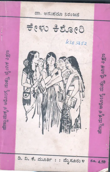 KELU KISHORI BY DR. ANUPAMA NIRANJANA