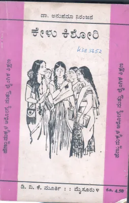 KELU KISHORI BY DR. ANUPAMA NIRANJANA