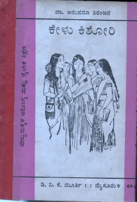 KELU KISHORI BY DR. ANUPAMA NIRANJANA