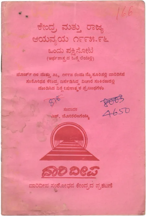 KENDRA MATTU RAJYA AAYAVYAYA BY N. BORALINGAIAH