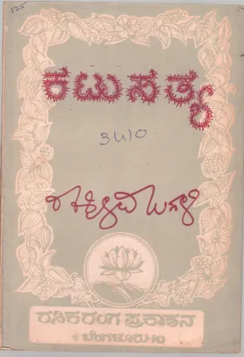 KETA SATHYA BY DR.R.S.MUGALI