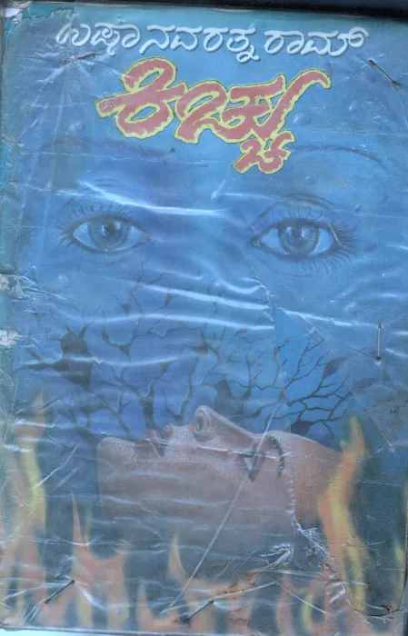 KICCHU BY SMT. USHA NAVARATHNARAM