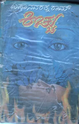 KICCHU BY SMT. USHA NAVARATHNARAM