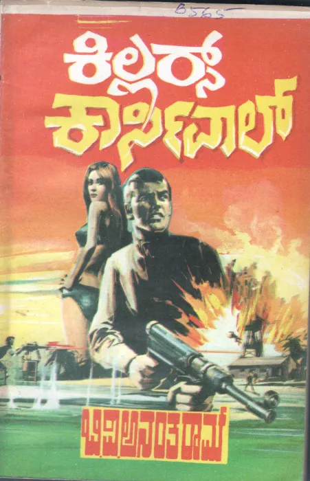 KILLERS CORNIVAL BY B.V. ANANTHARAM