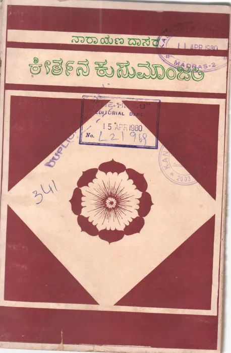 KIRTANA KUSUMANJALI BY M.V. SEETHA RAMAYYA