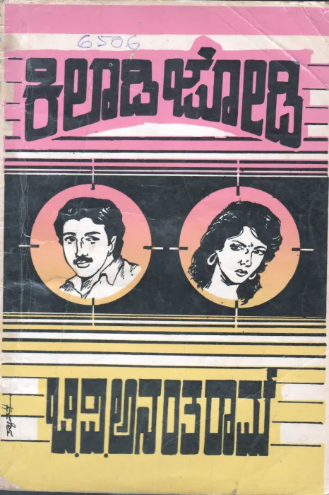 KLIADI JODI BY B.V.ANANTHARAM