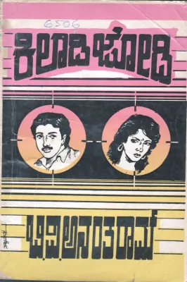 KLIADI JODI BY B.V.ANANTHARAM
