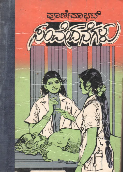 KODAGINA SUMAGALU BY G.T.NARAYANA