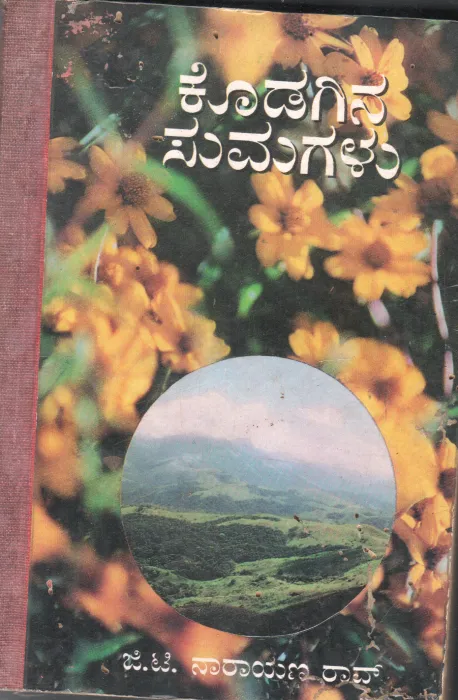 KODAGINA SUMAGALU BY G.T. NARAYANA