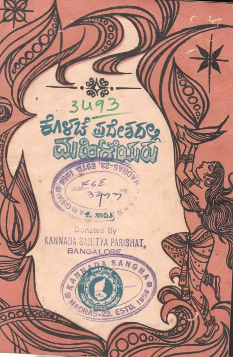 KOLACHE PRADESHADALLI MAHILEYARU BY K.SAVITHRI