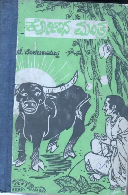 KONANA MANTRA BY K.VENKATARAMAPPA M.A.