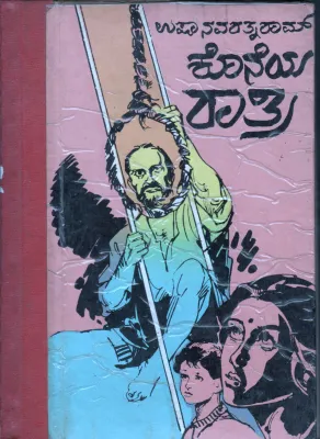 KONEYA RATHI BY SMT.USHA NAVARATHNA RAM