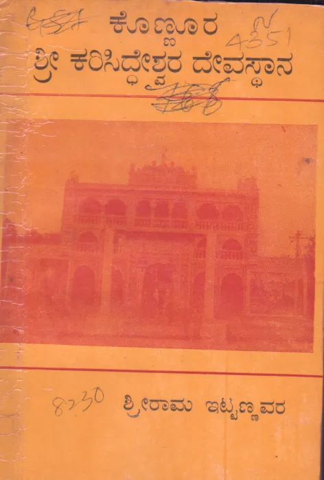 KONNUR KARISIDDHESHWAR DEVASRHANA BY DR. SHREERAM ITTANNAVAR MA.PH,D