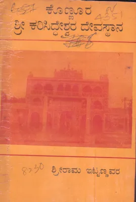 KONNUR KARISIDDHESHWAR DEVASRHANA BY DR. SHREERAM ITTANNAVAR MA.PH,D