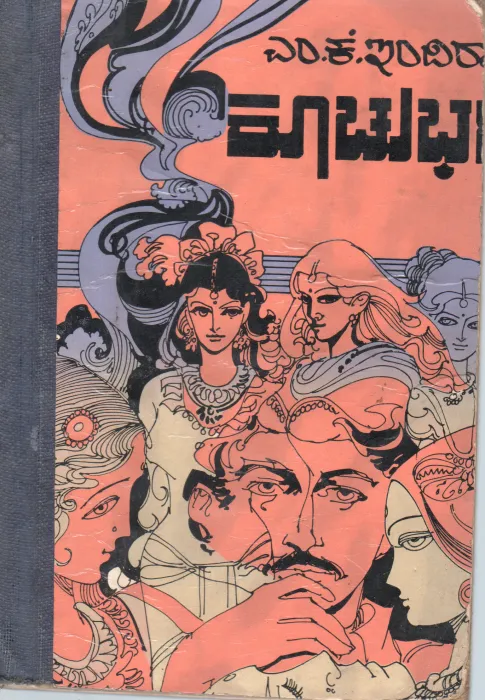 KOOCHUBHATTA BY M.K. INDIRA
