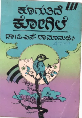 KOOGUTHIDE KOGLE BY DR. P.S. RAMANUJAM