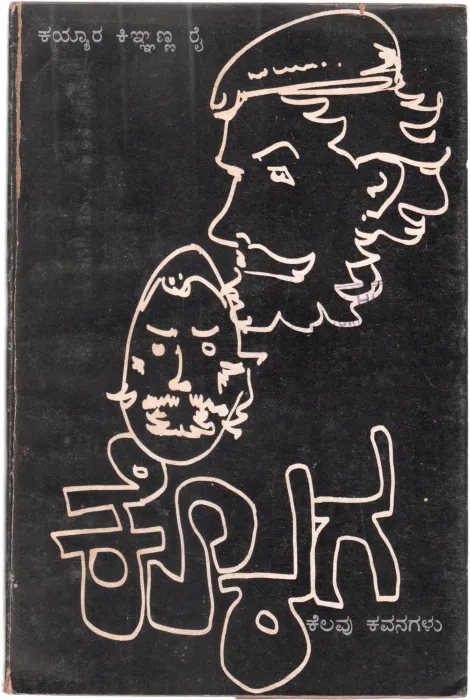 KORAGA KELAVU KAVANAGALU BY SRI. KAYYAR KINHANNA RAI. M.A