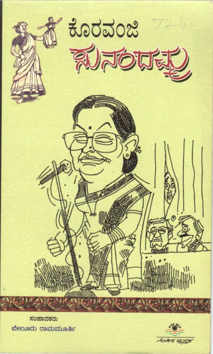 KORAVANJI SUNANDAMMA BY BELURU RAMAMURTHY
